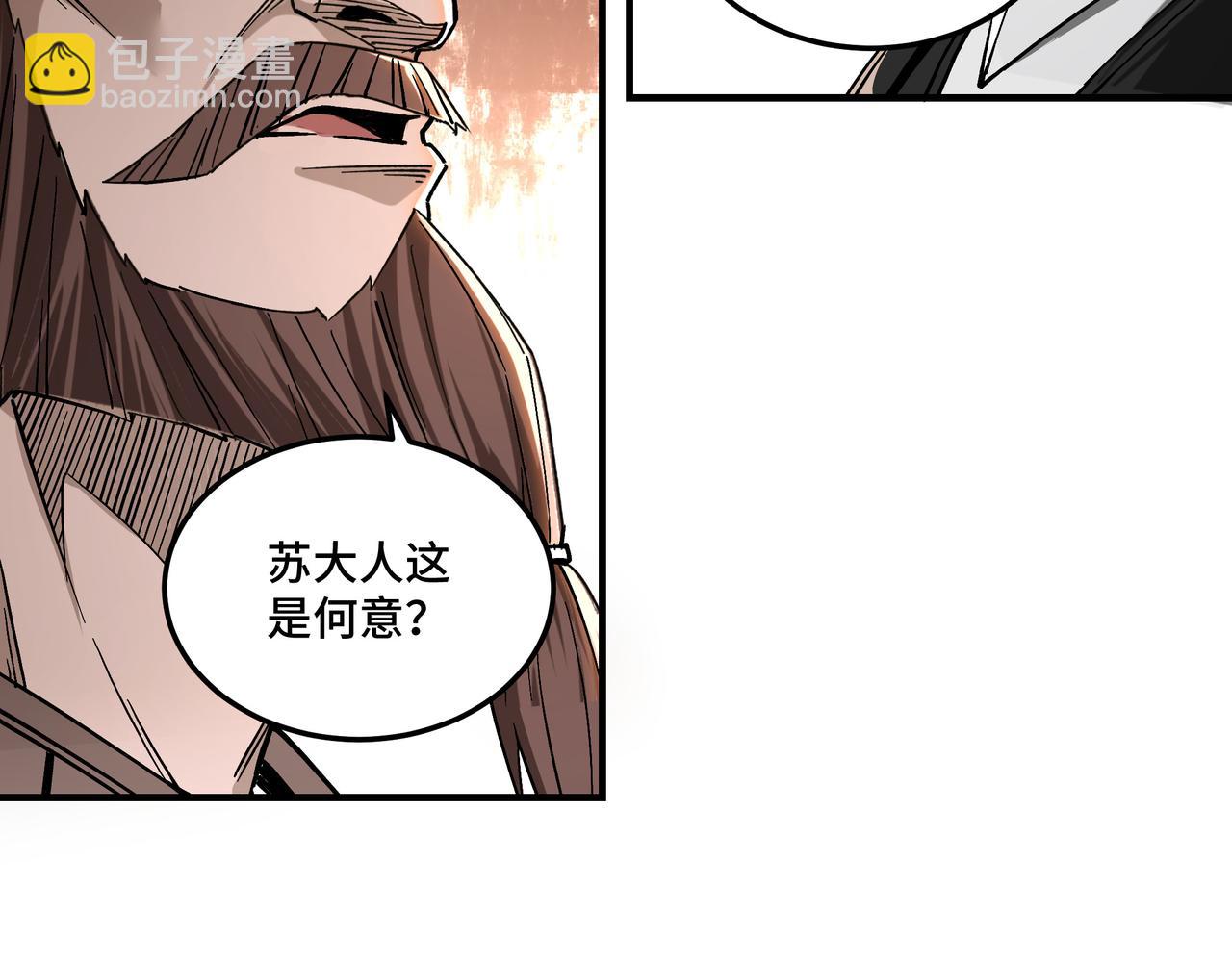 🍲最强反派系统 第139话 问罪 第37页