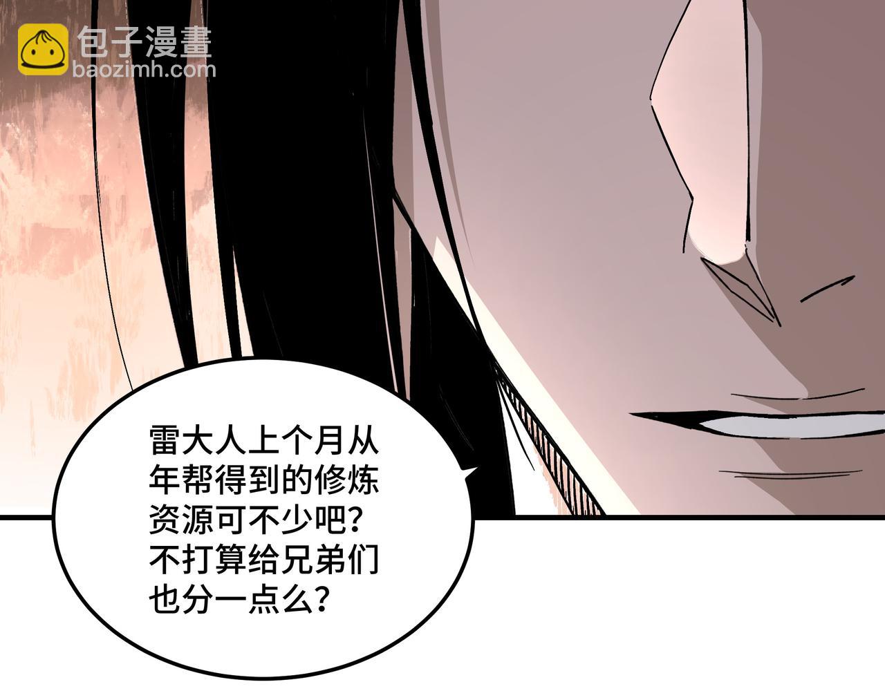 🍲最强反派系统 第139话 问罪 第39页