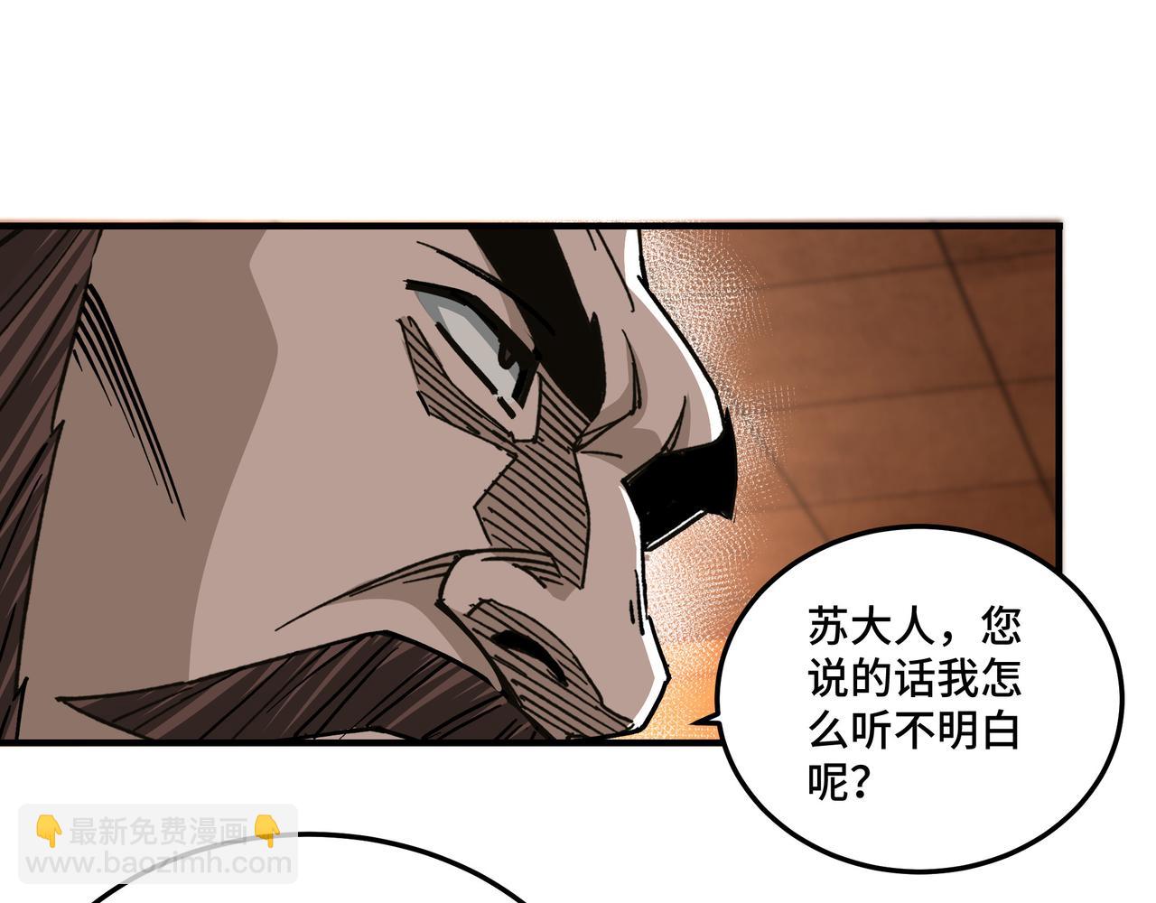 🍲最强反派系统 第139话 问罪 第41页
