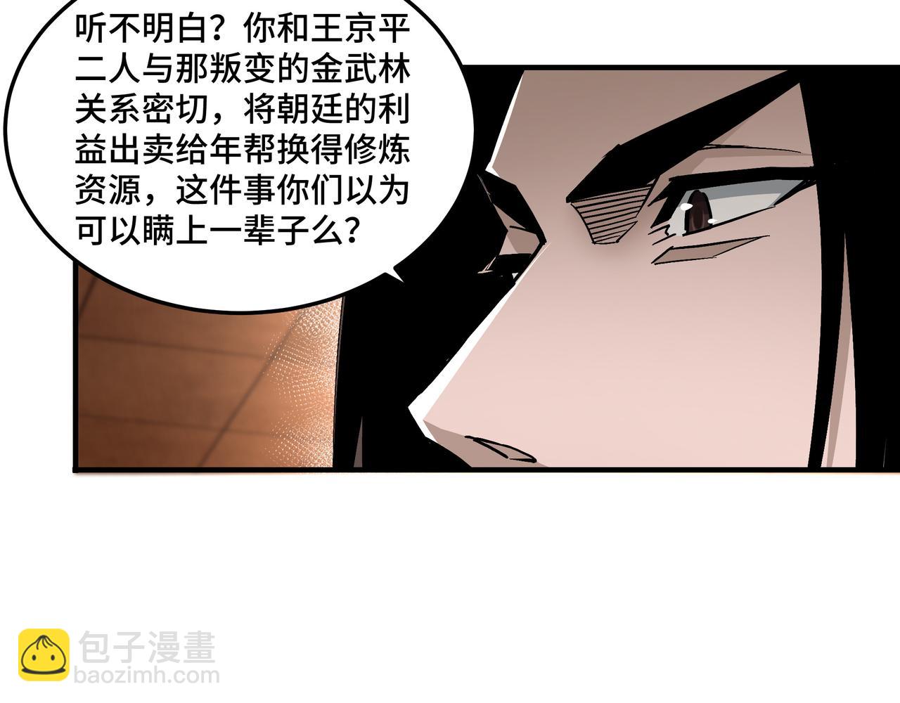 🍲最强反派系统 第139话 问罪 第42页