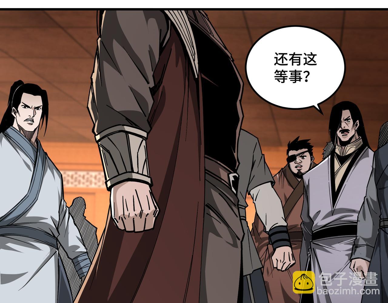 🍲最强反派系统 第139话 问罪 第43页