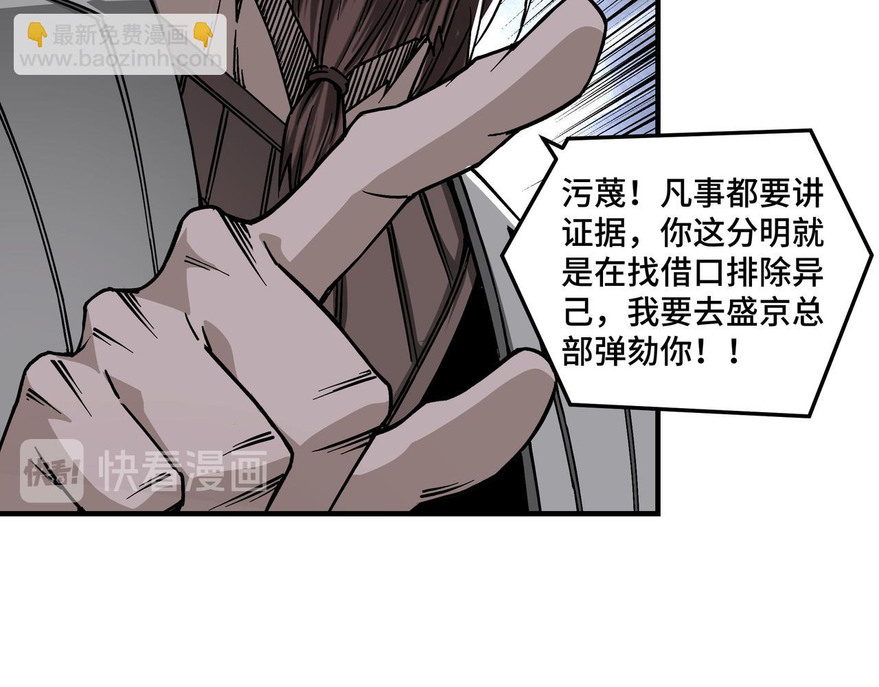 🍲最强反派系统 第139话 问罪 第45页