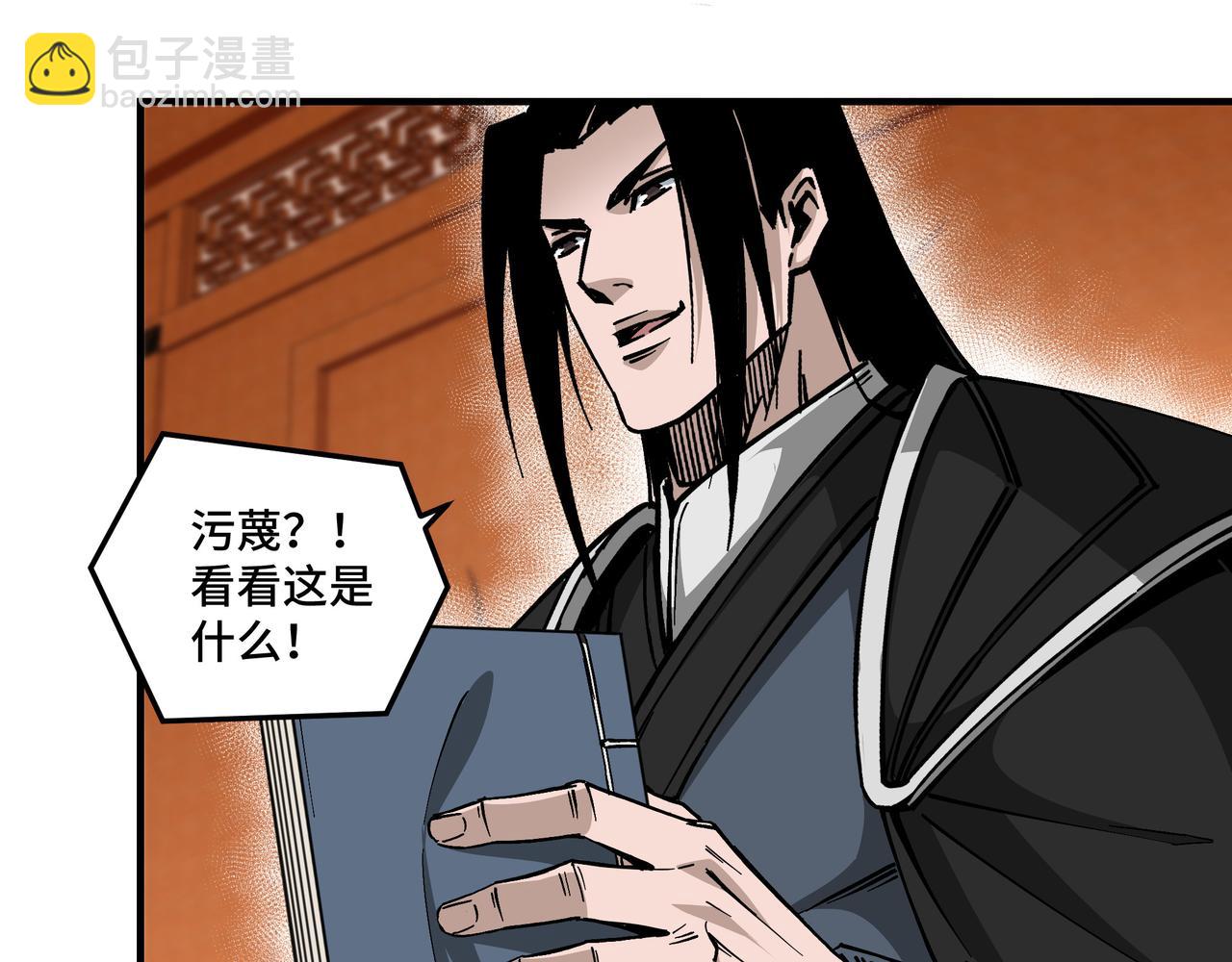 🍲最强反派系统 第139话 问罪 第46页