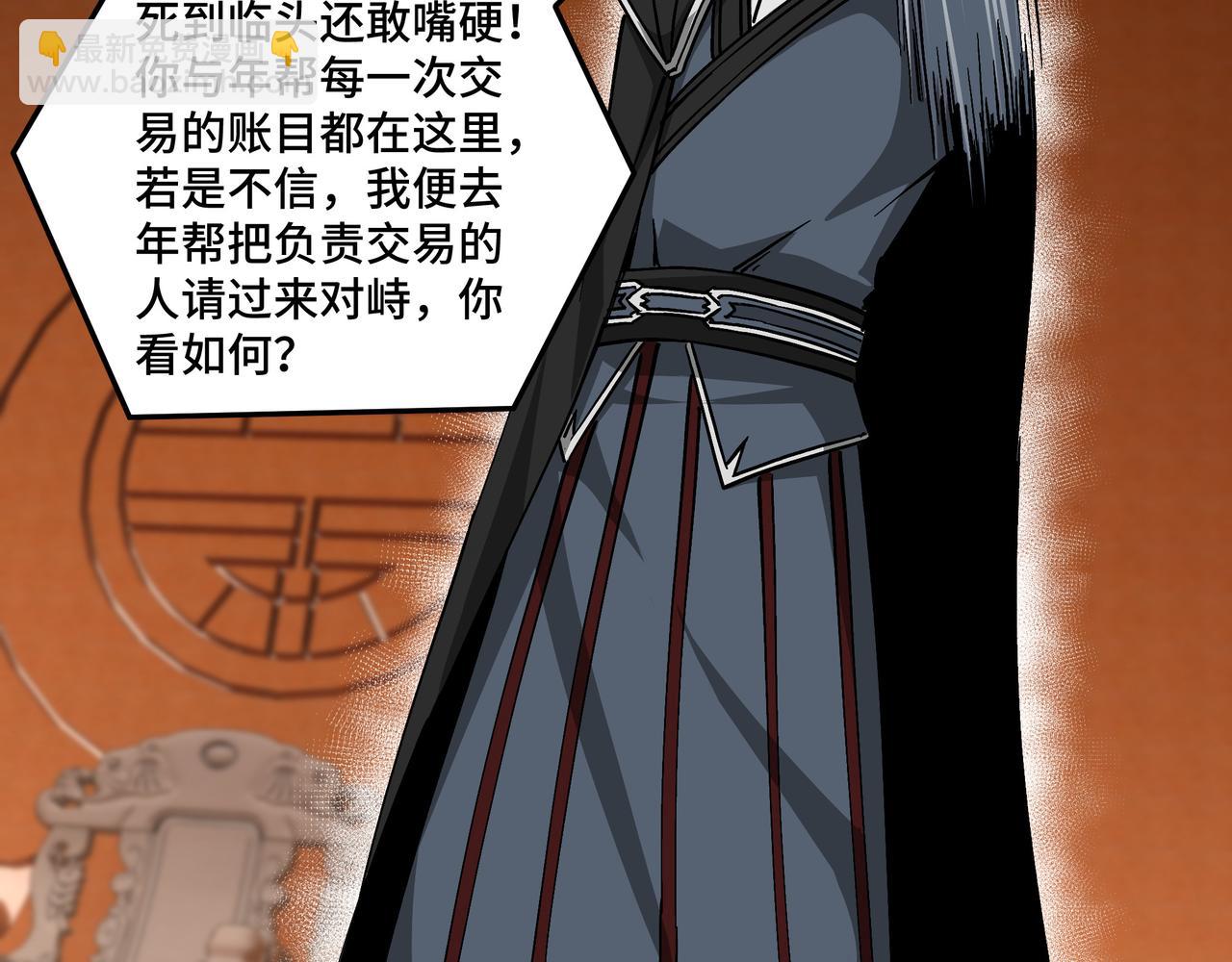 🍲最强反派系统 第139话 问罪 第49页