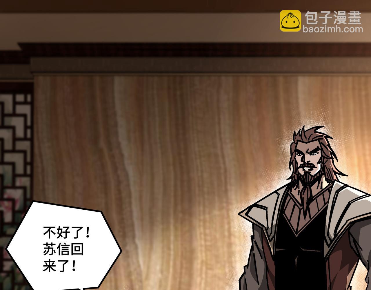 🍲最强反派系统 第139话 问罪 第5页