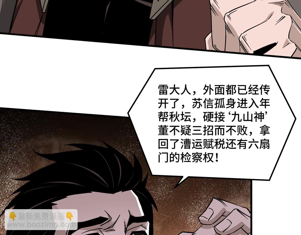 🍲最强反派系统 第139话 问罪 第9页