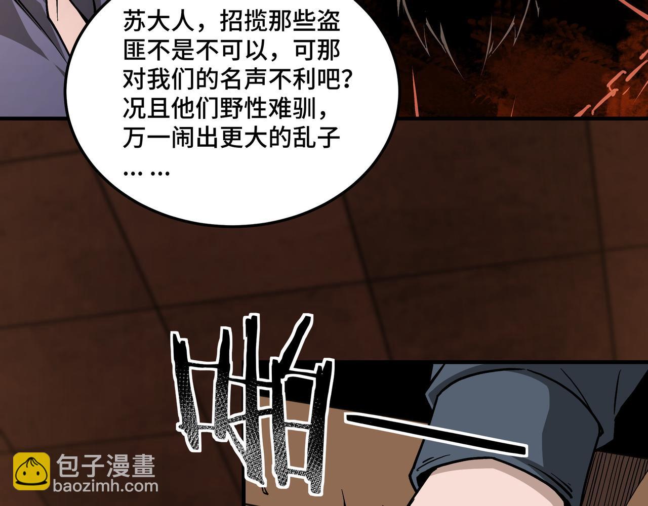 🍲最强反派系统 第141话 招安 第10页