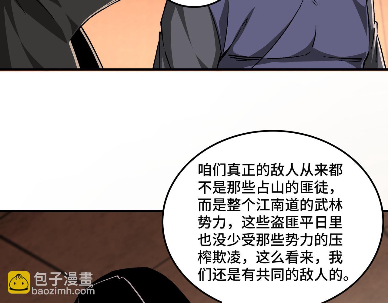 🍲最强反派系统 第141话 招安 第16页