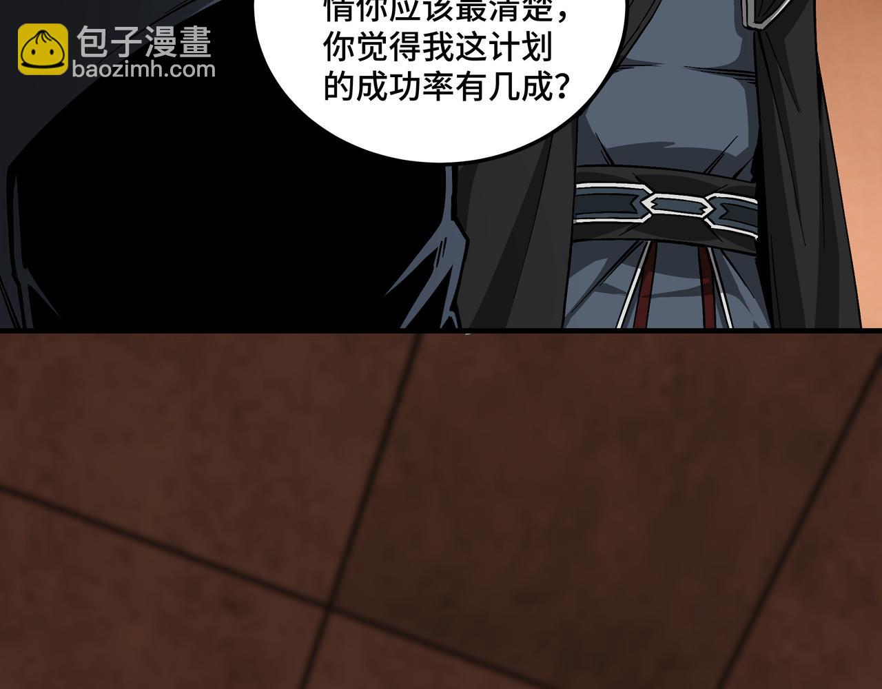 🍲最强反派系统 第141话 招安 第20页