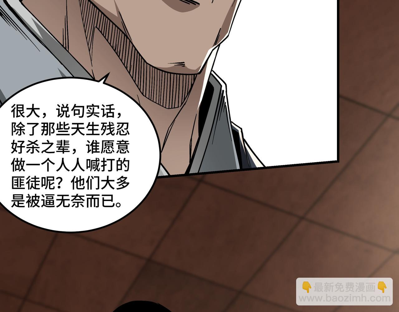 🍲最强反派系统 第141话 招安 第22页