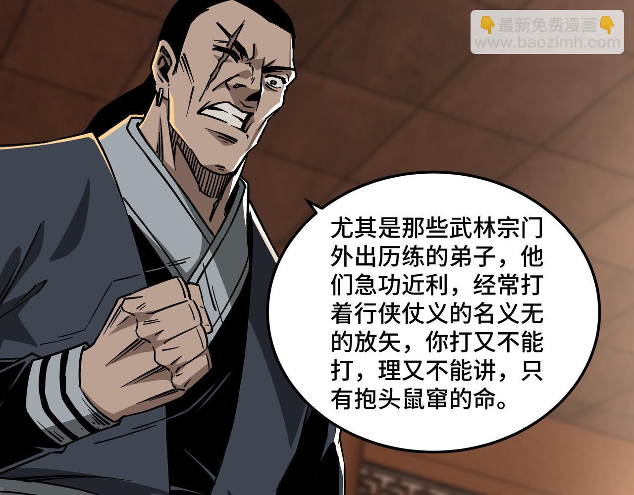 🍲最强反派系统 第141话 招安 第23页