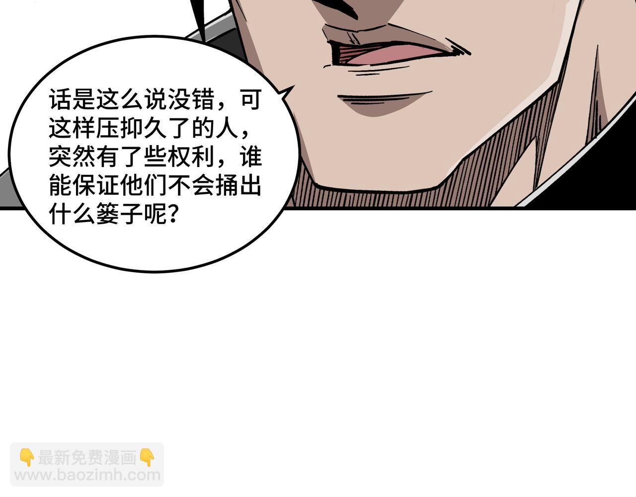 🍲最强反派系统 第141话 招安 第27页