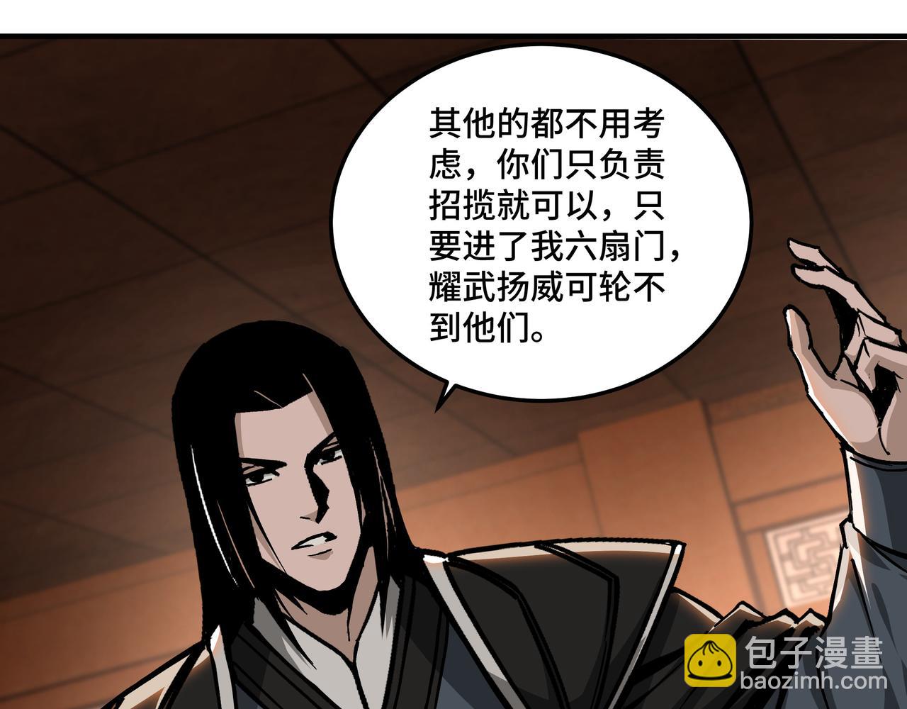 🍲最强反派系统 第141话 招安 第28页