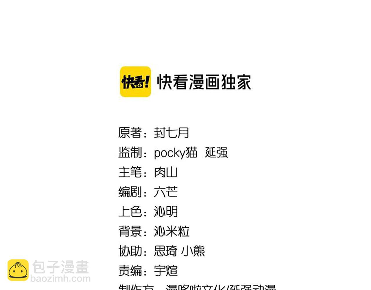 🍲最强反派系统 第141话 招安 第3页