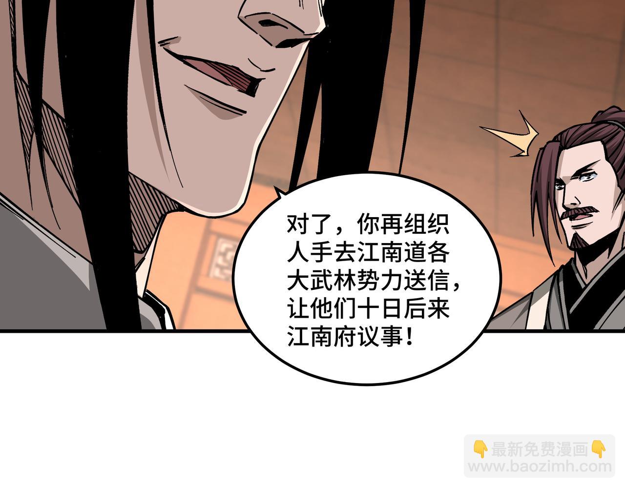 🍲最强反派系统 第141话 招安 第32页