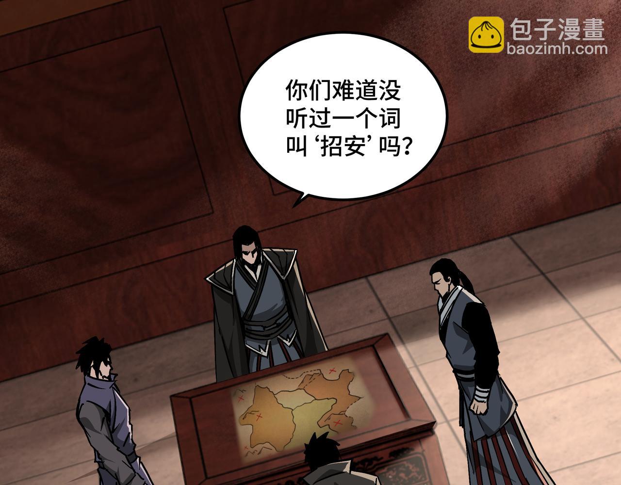 🍲最强反派系统 第141话 招安 第5页