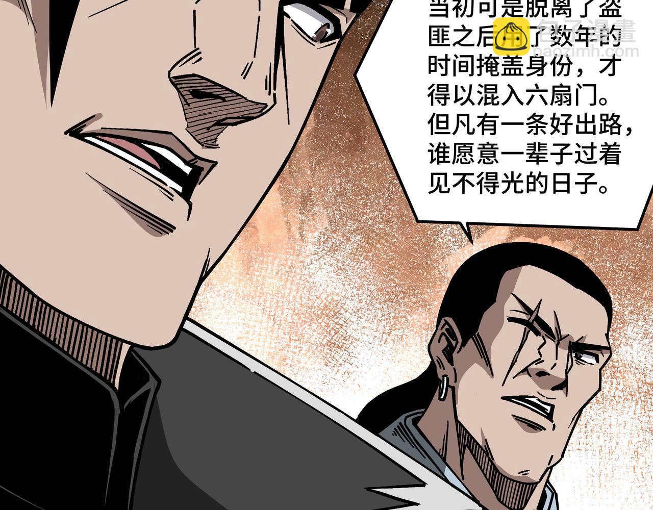 🍲最强反派系统 第143话 要个说法？ 第23页
