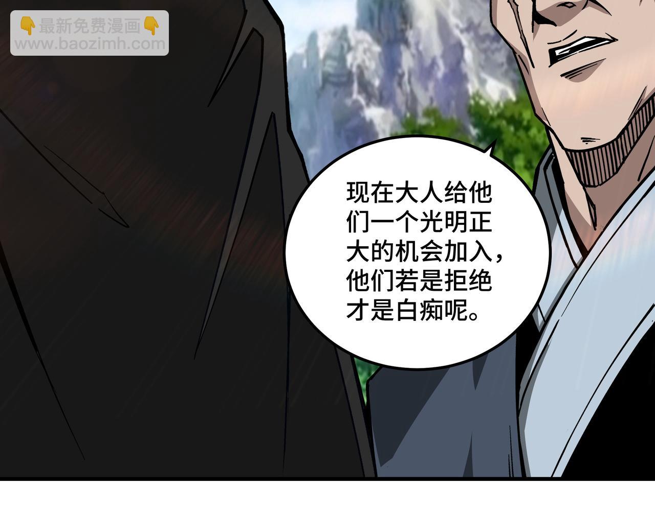 🍲最强反派系统 第143话 要个说法？ 第26页