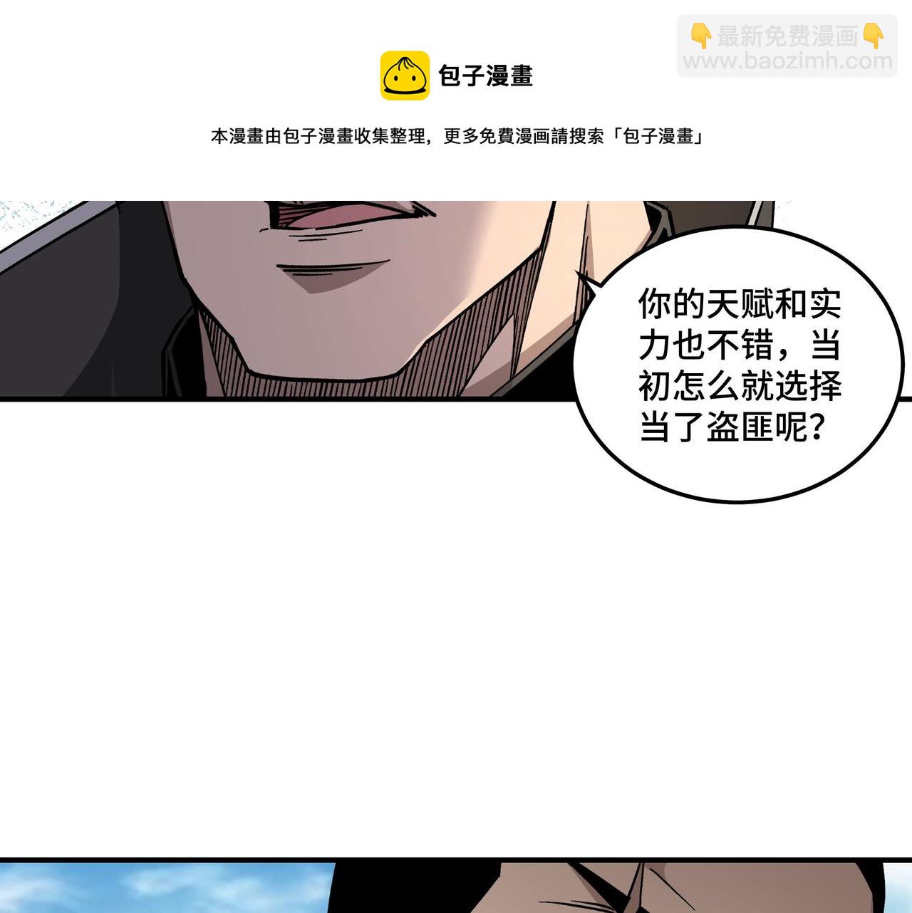 🍲最强反派系统 第143话 要个说法？ 第28页