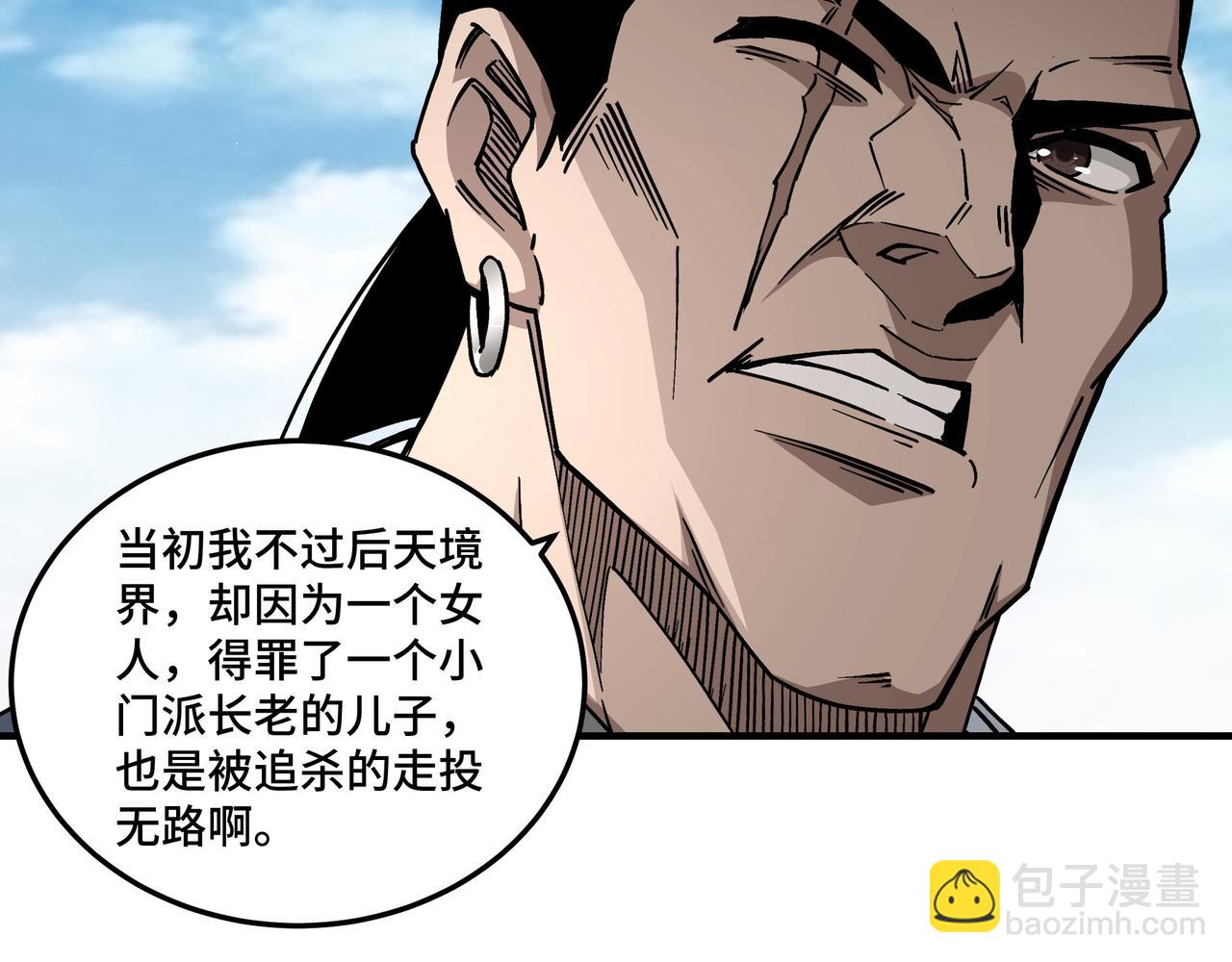 🍲最强反派系统 第143话 要个说法？ 第29页
