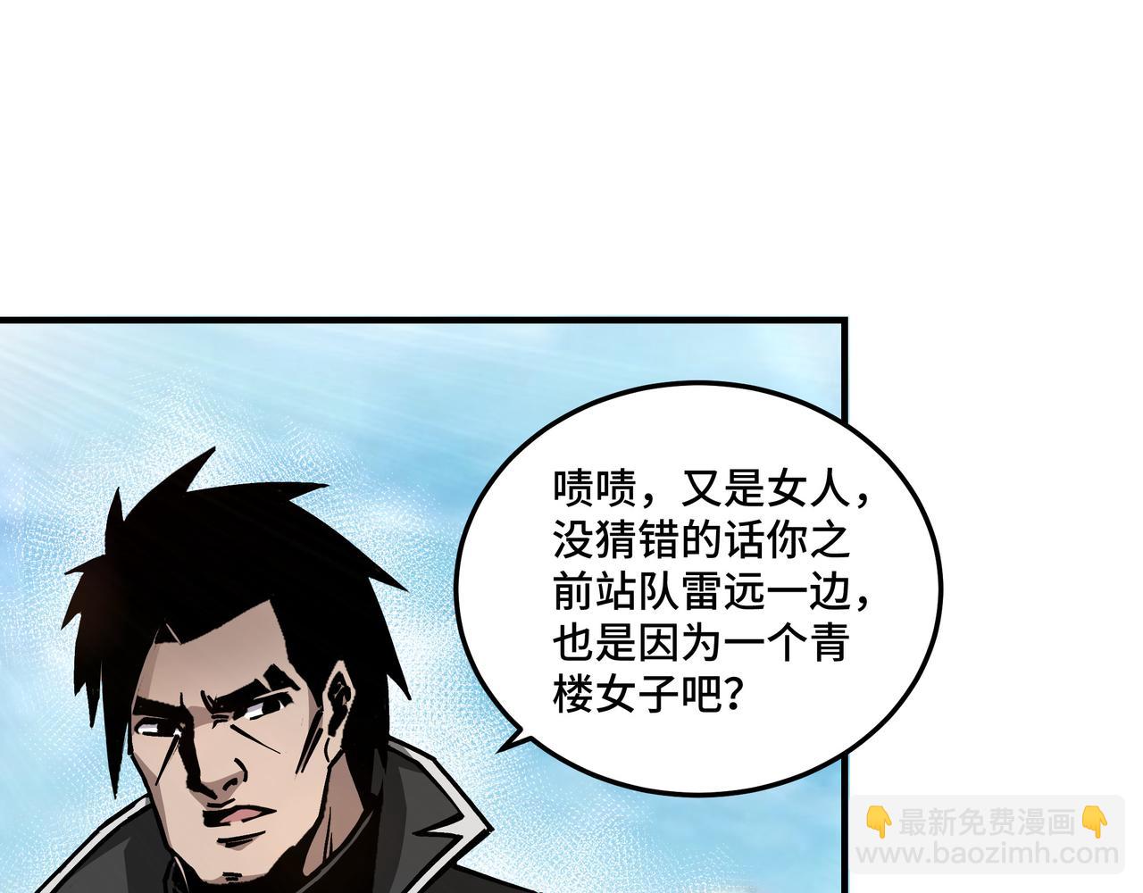 🍲最强反派系统 第143话 要个说法？ 第30页