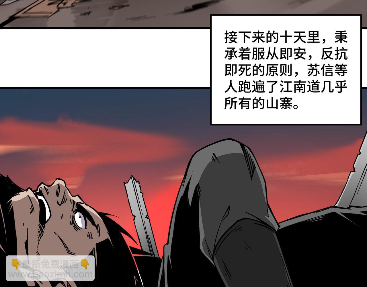 🍲最强反派系统 第143话 要个说法？ 第39页
