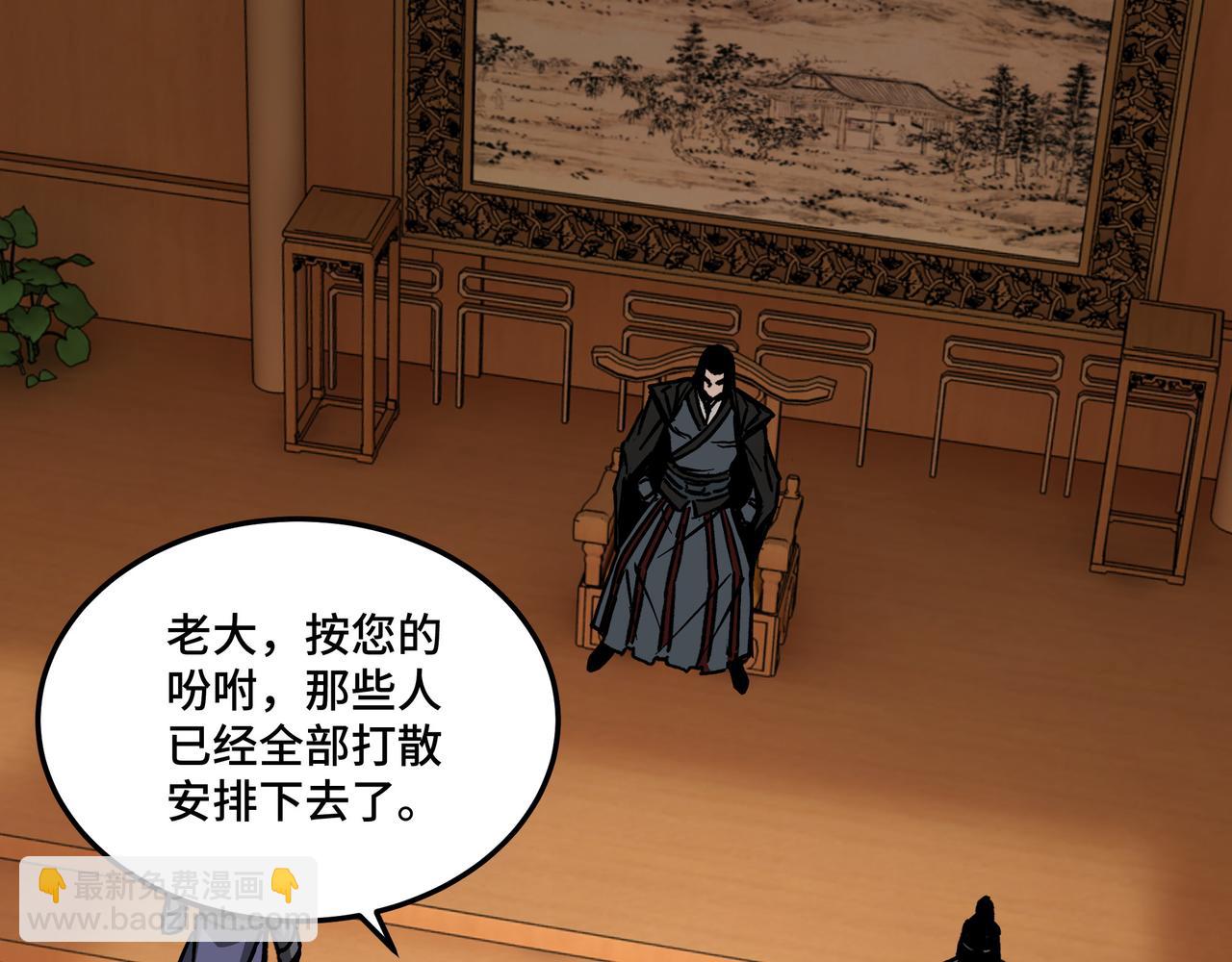 🍲最强反派系统 第143话 要个说法？ 第45页