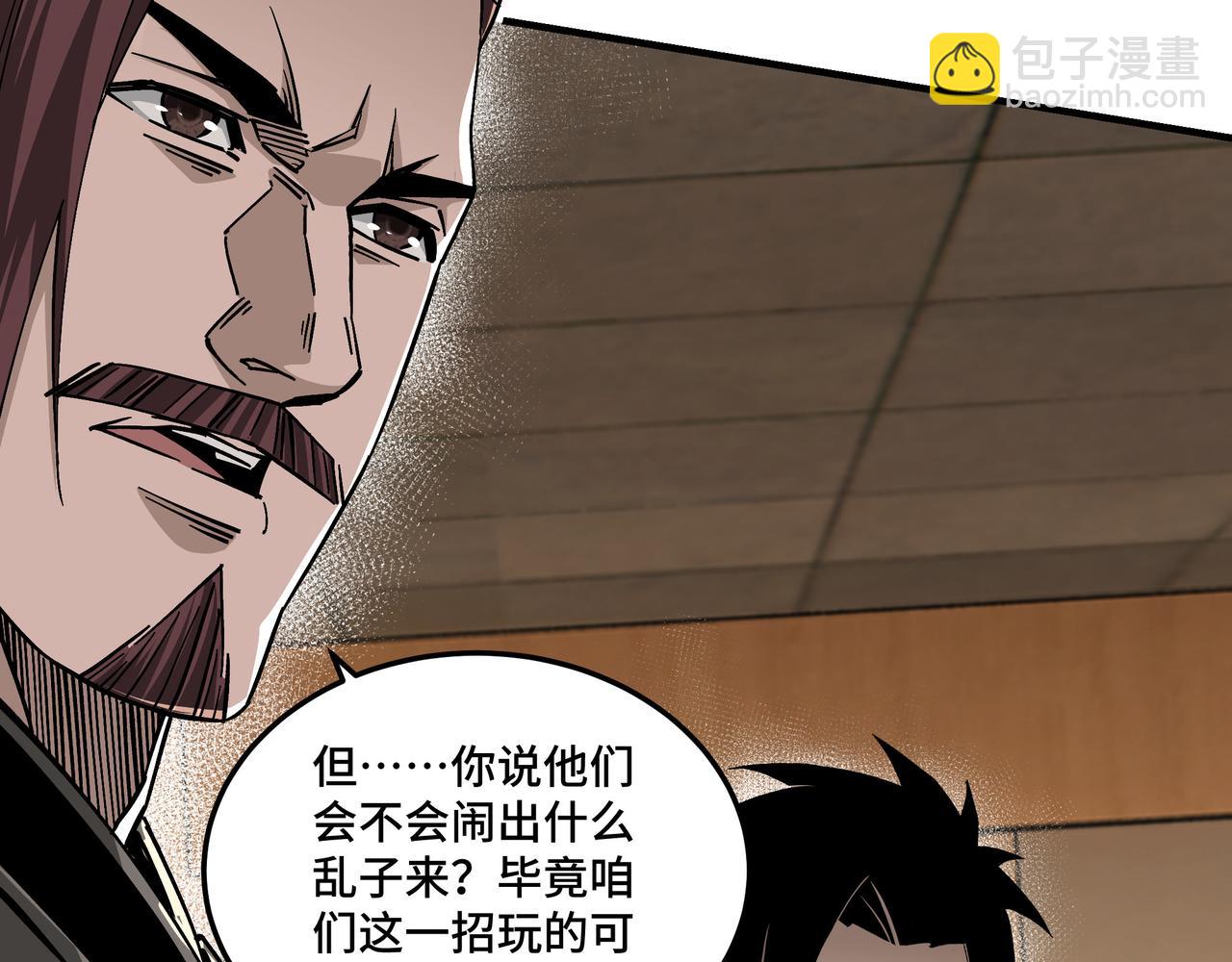 🍲最强反派系统 第143话 要个说法？ 第47页