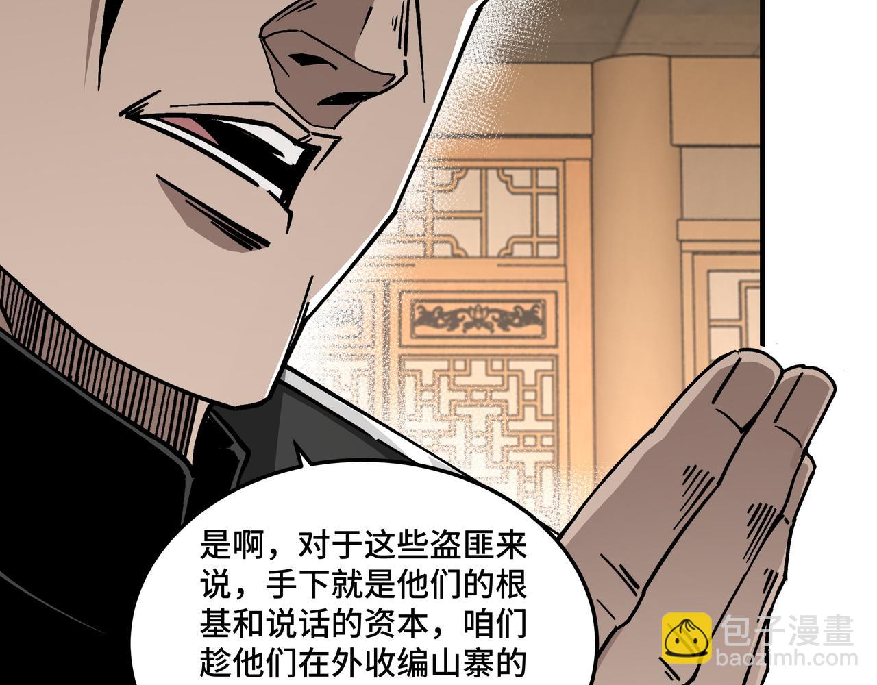 🍲最强反派系统 第143话 要个说法？ 第50页