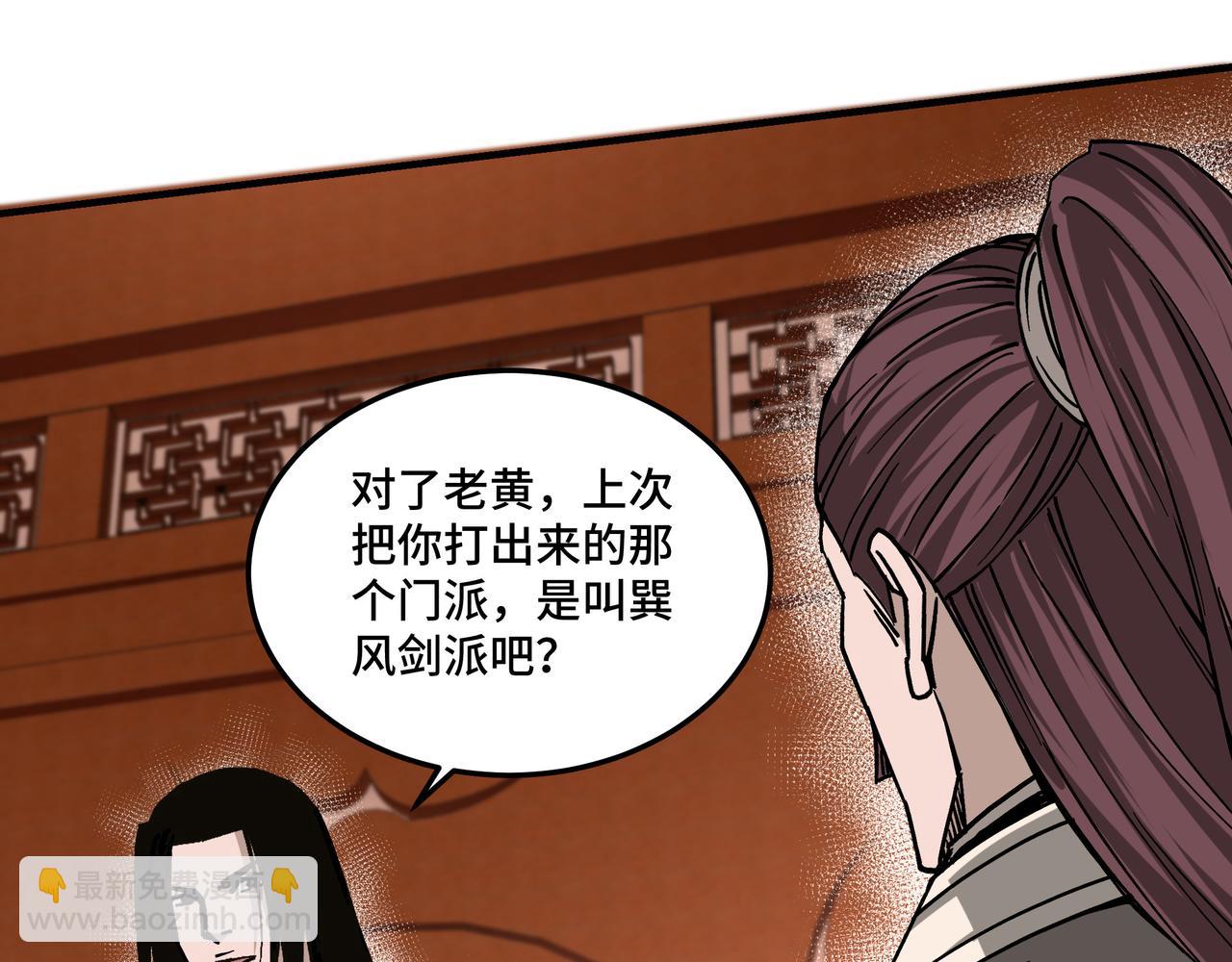 🍲最强反派系统 第145话 巽风剑派和温家 第16页