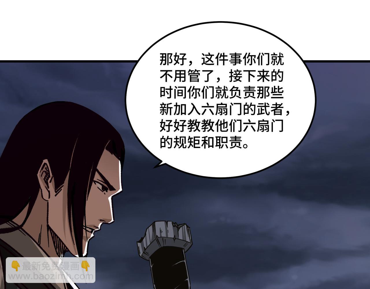 🍲最强反派系统 第145话 巽风剑派和温家 第21页