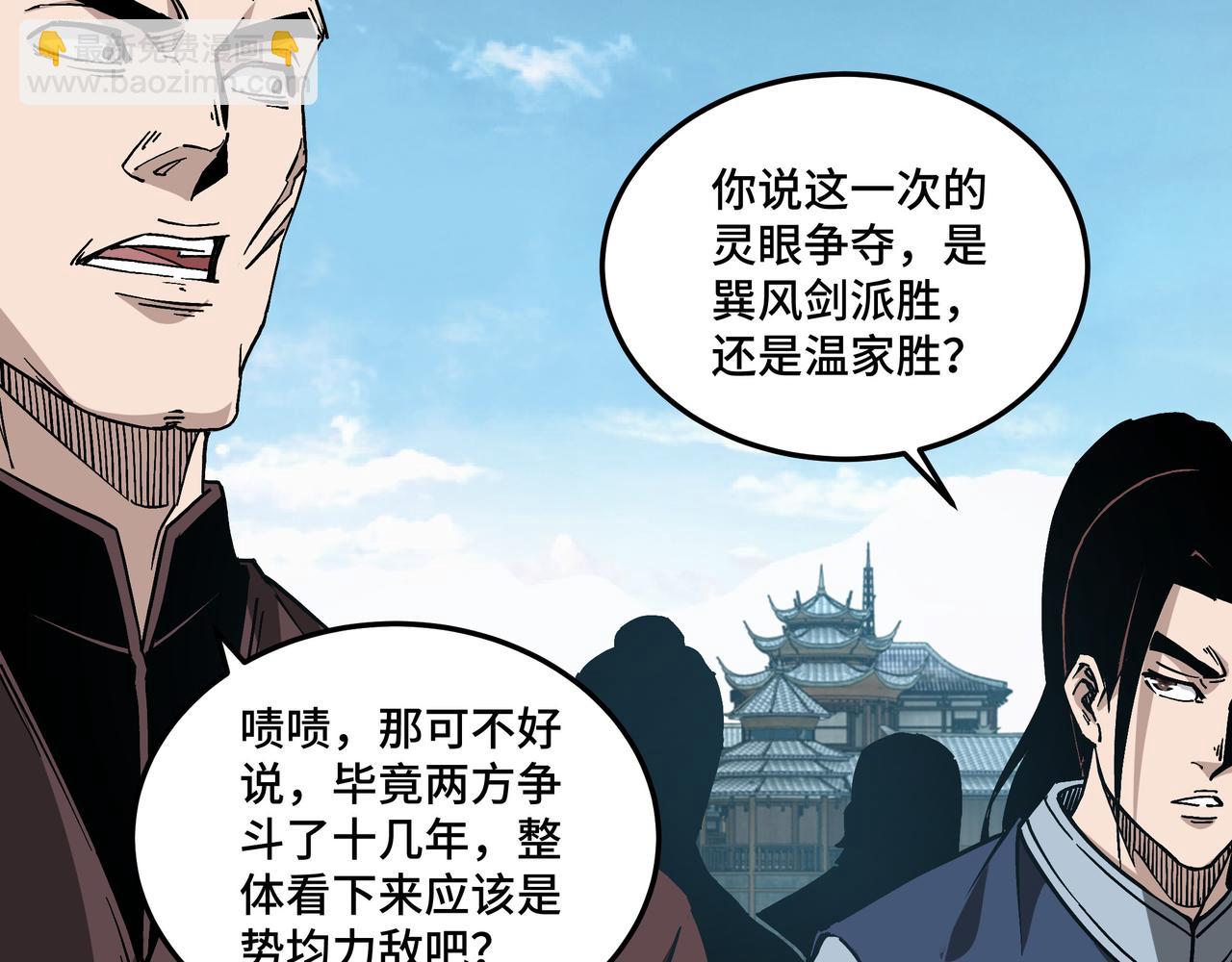 🍲最强反派系统 第145话 巽风剑派和温家 第29页