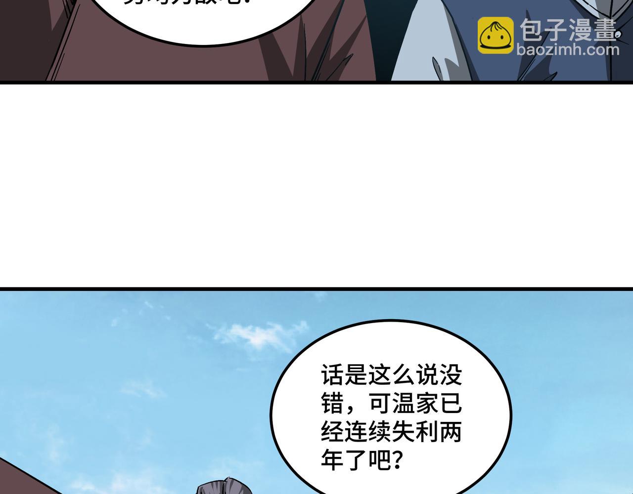 🍲最强反派系统 第145话 巽风剑派和温家 第30页