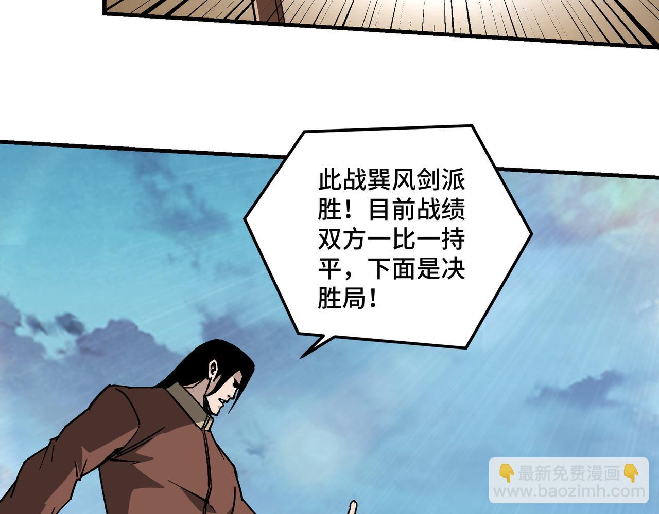 🍲最强反派系统 第145话 巽风剑派和温家 第40页