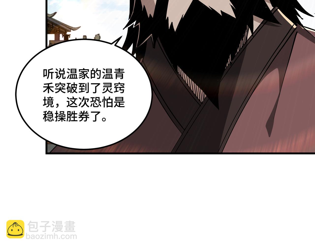 🍲最强反派系统 第145话 巽风剑派和温家 第45页