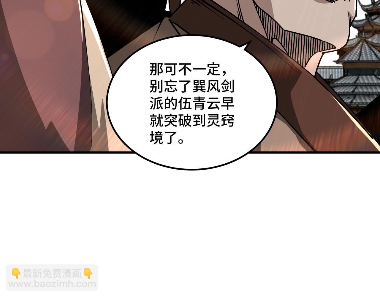 🍲最强反派系统 第145话 巽风剑派和温家 第47页