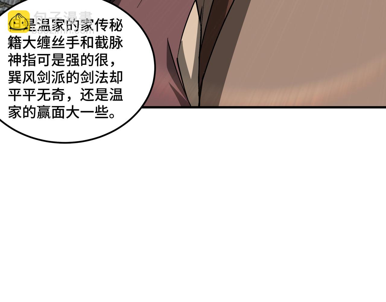 🍲最强反派系统 第145话 巽风剑派和温家 第49页