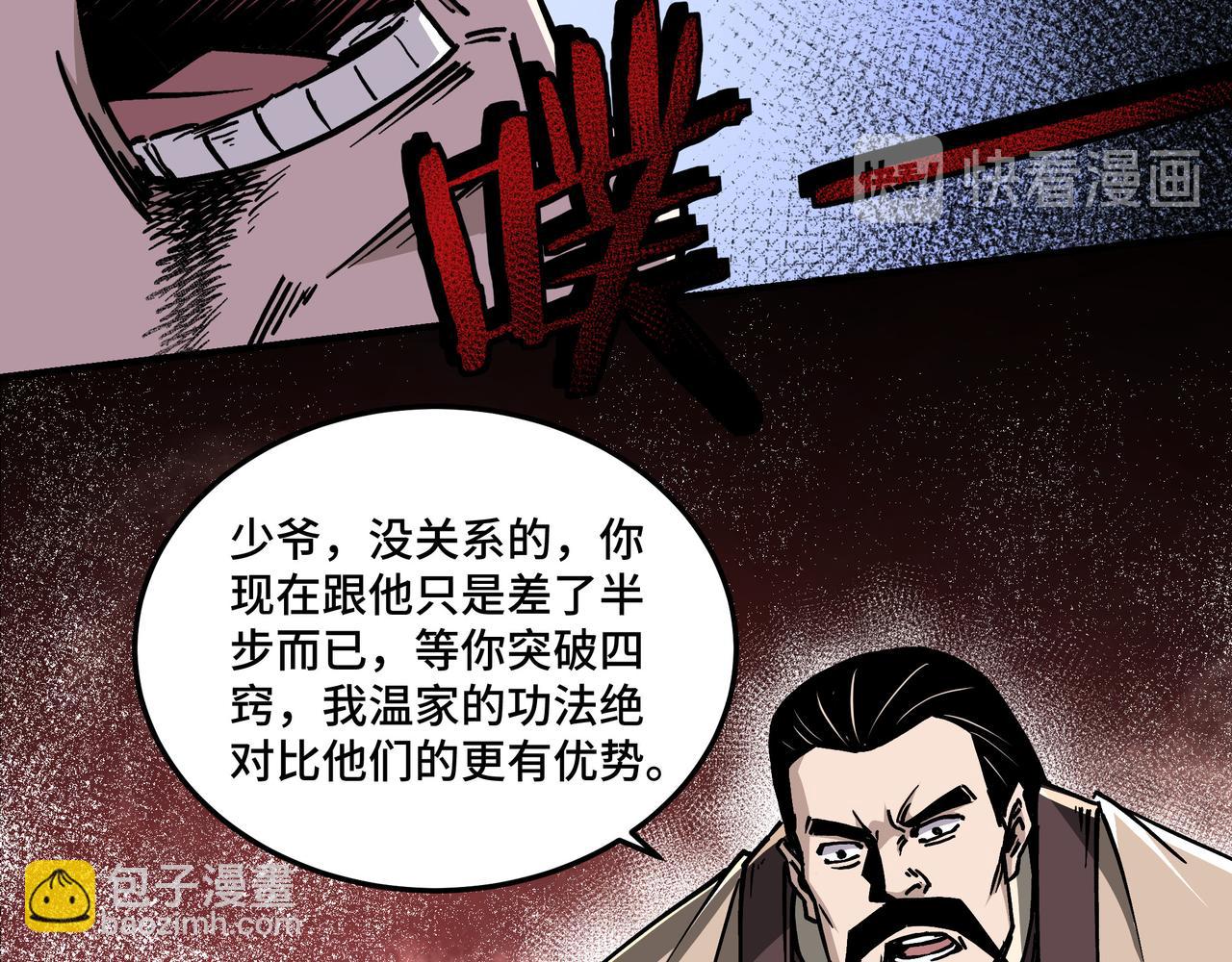 🍲最强反派系统 第147话 懦夫！ 第11页