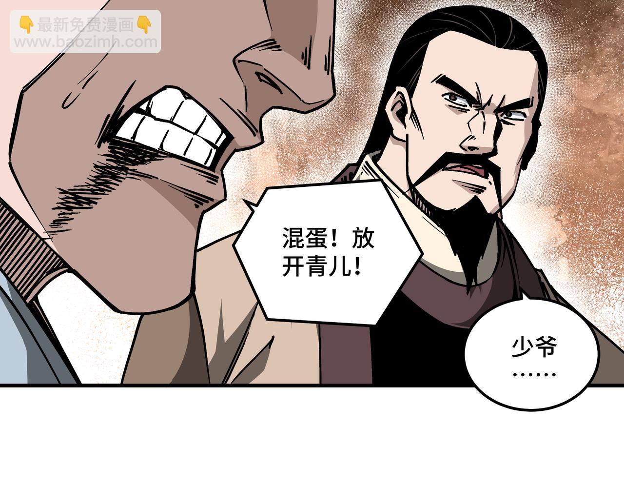 🍲最强反派系统 第147话 懦夫！ 第24页