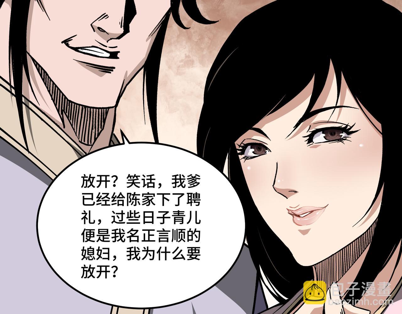 🍲最强反派系统 第147话 懦夫！ 第26页