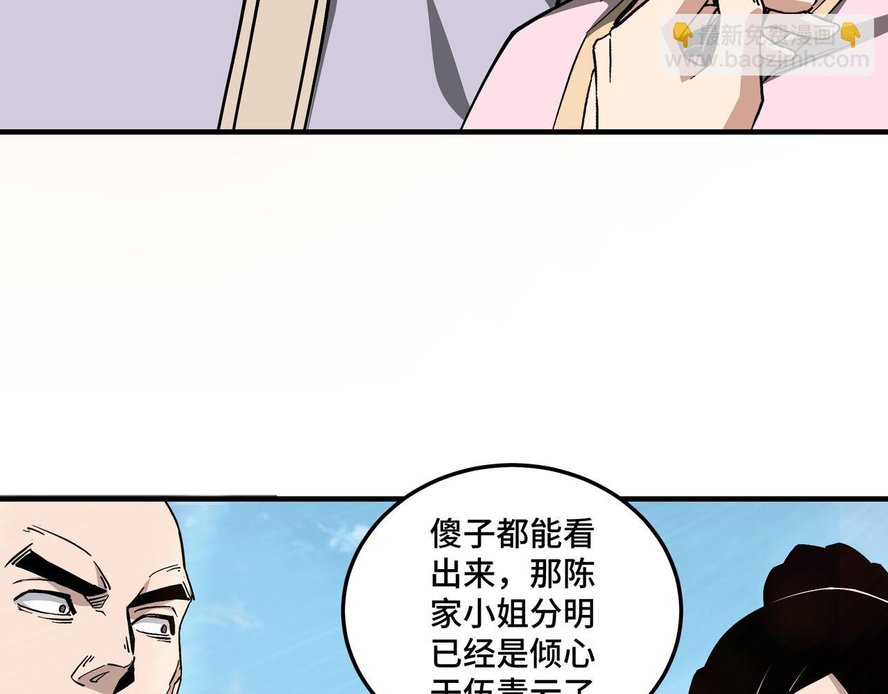 🍲最强反派系统 第147话 懦夫！ 第27页