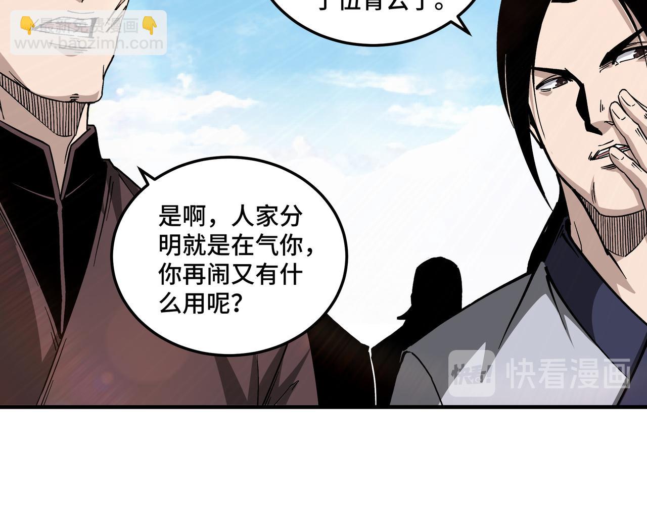 🍲最强反派系统 第147话 懦夫！ 第28页