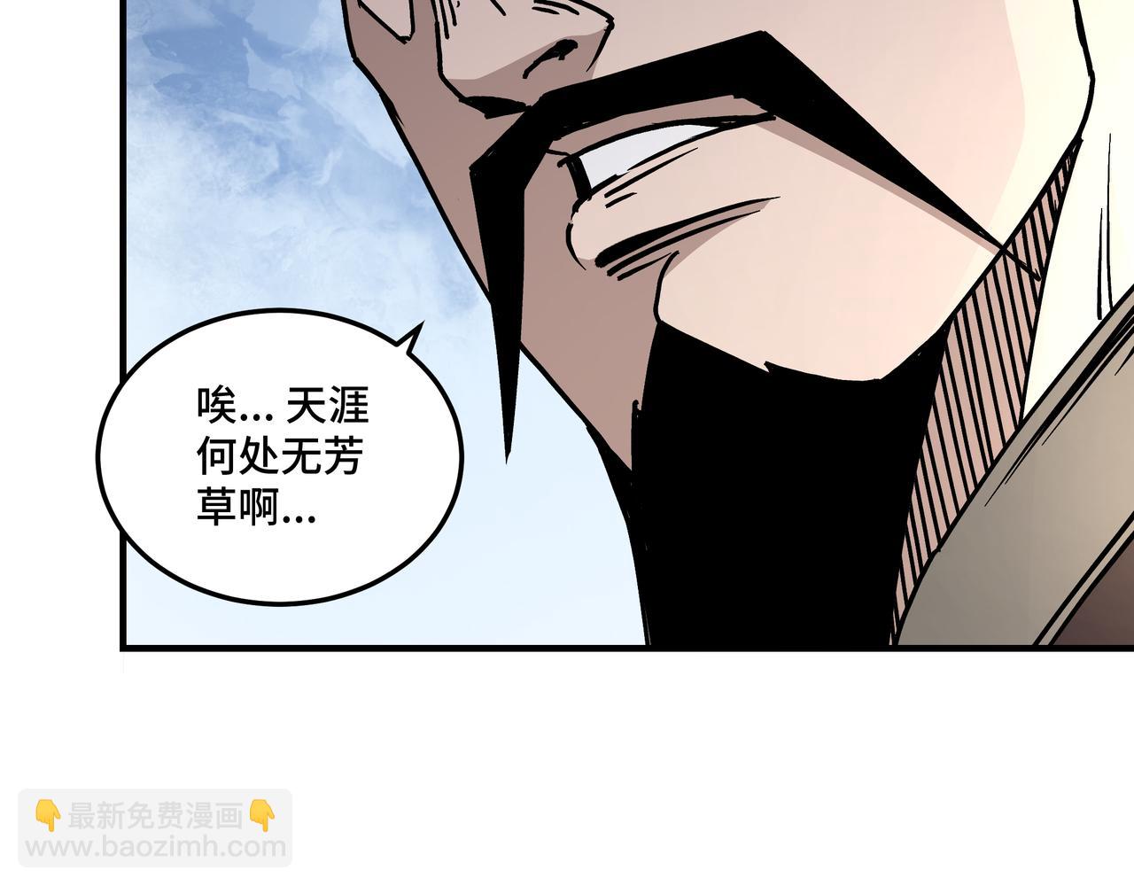 🍲最强反派系统 第147话 懦夫！ 第32页