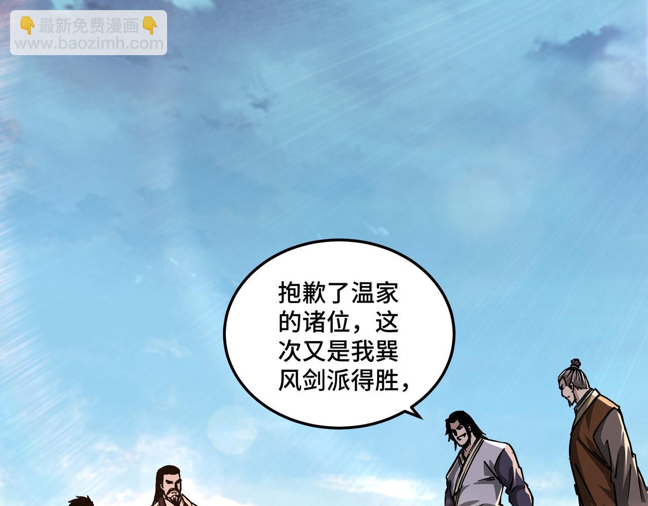 🍲最强反派系统 第147话 懦夫！ 第5页