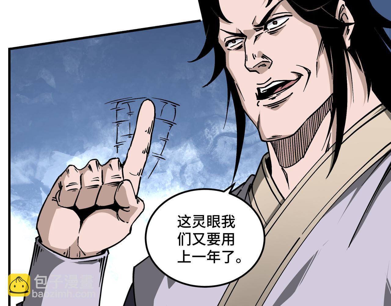🍲最强反派系统 第147话 懦夫！ 第7页