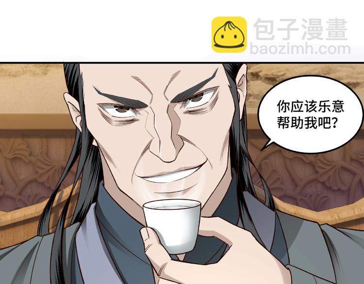 🍲最强反派系统 第15话 开始反戈 第11页