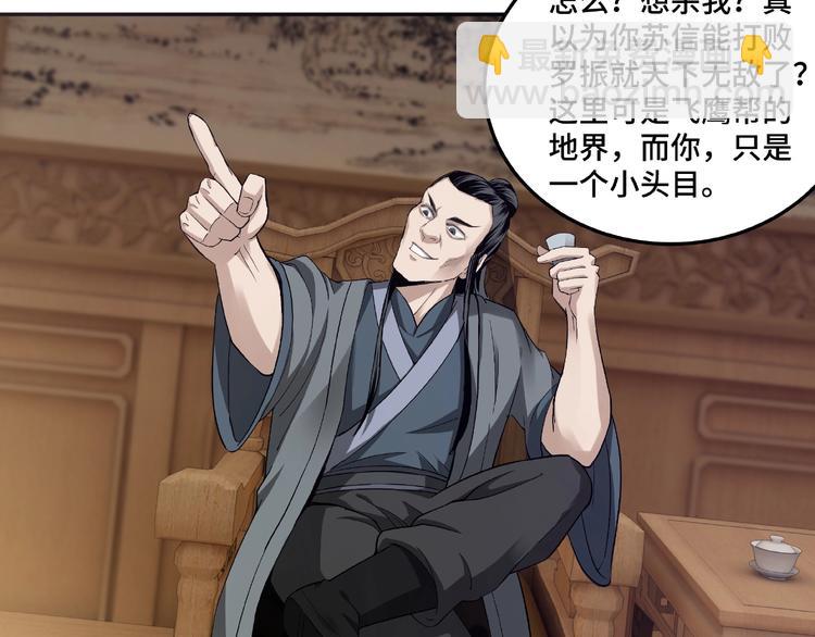 🍲最强反派系统 第15话 开始反戈 第18页
