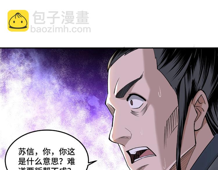 🍲最强反派系统 第15话 开始反戈 第26页
