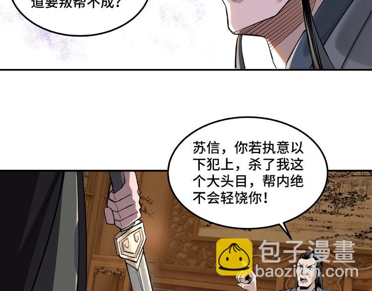 🍲最强反派系统 第15话 开始反戈 第27页