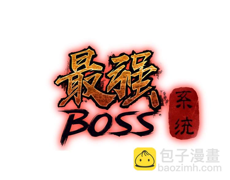 🍲最强反派系统 第15话 开始反戈 第3页